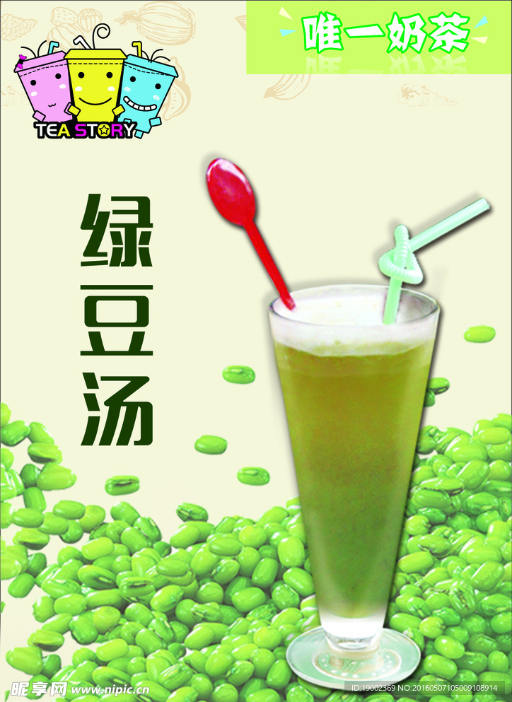 奶茶店海报展板