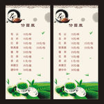 茶水价格表