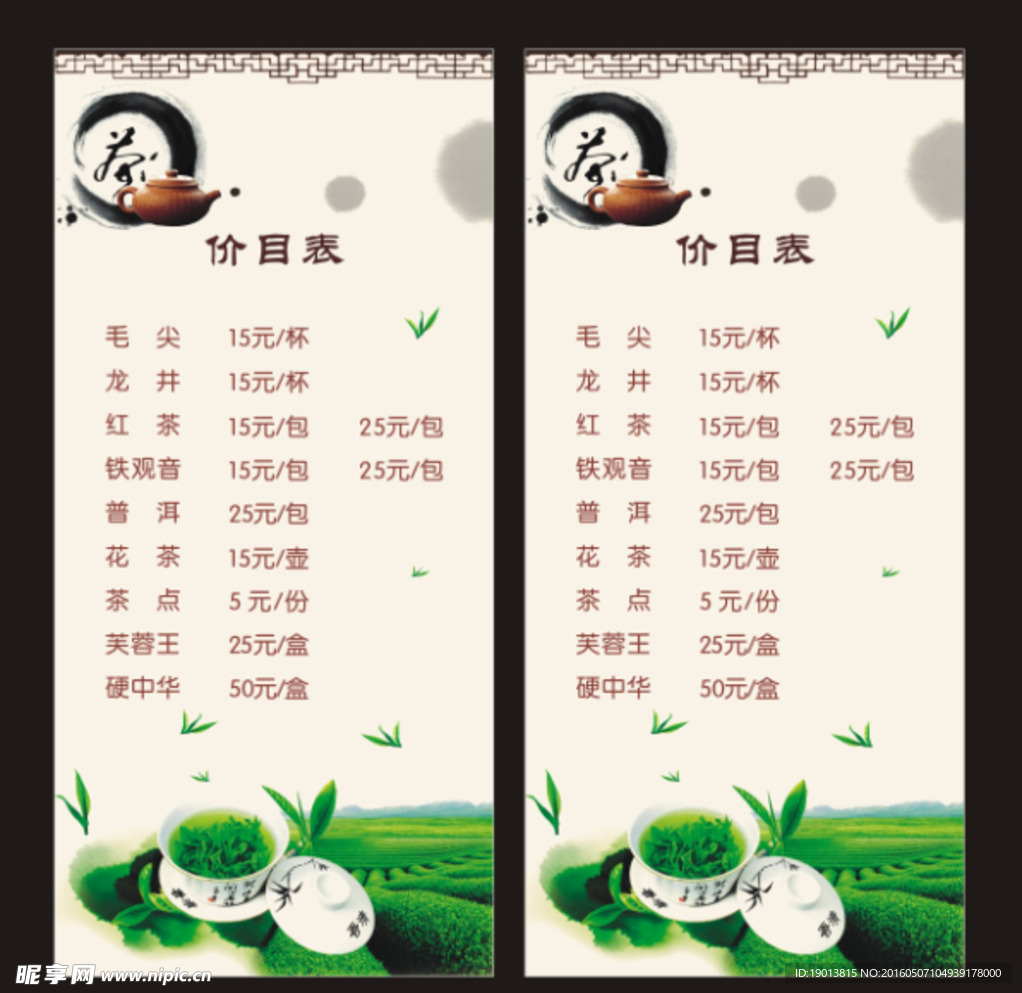 茶水价格表