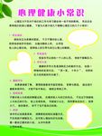 心理健康展板
