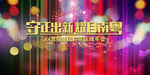 守正出新