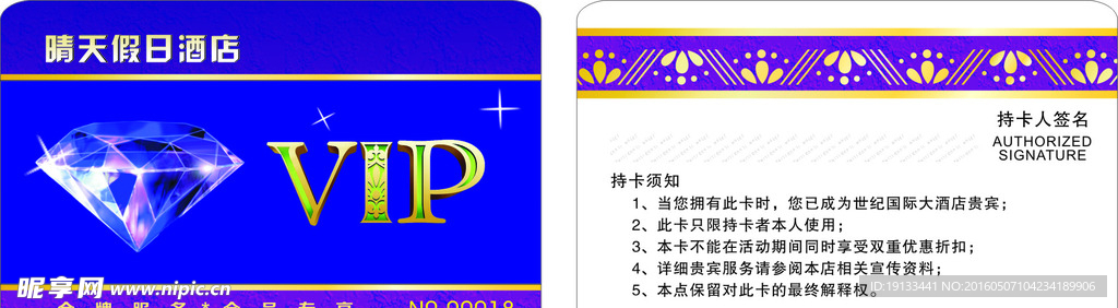 VIP贵宾卡