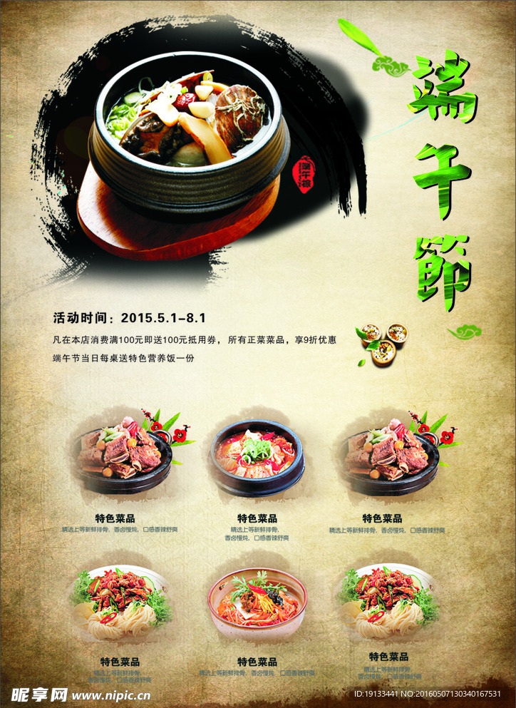 端午节海报