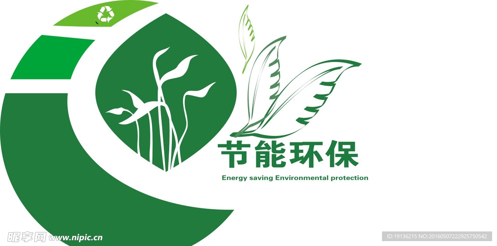 节能环保标志