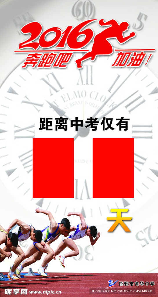 中考倒计时牌