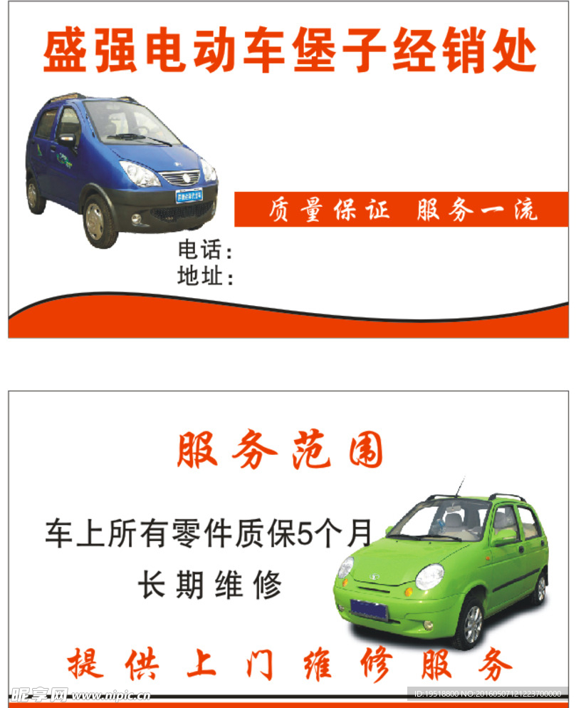 电动车名片