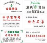 清真牛肉面奖牌
