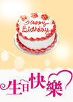 生日快乐