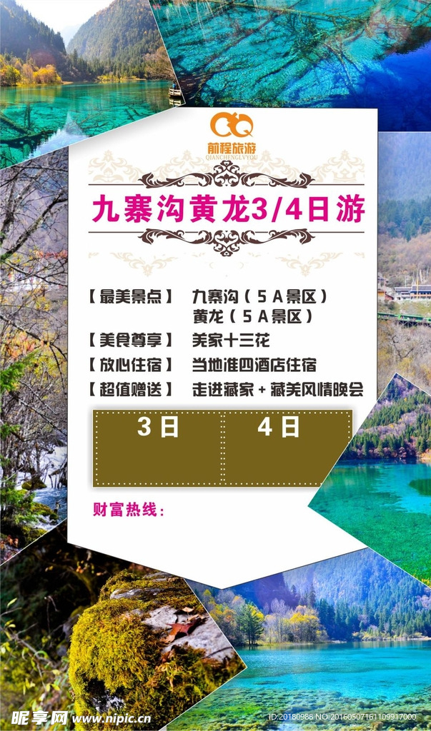 九寨沟旅游
