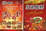 烧烤单页