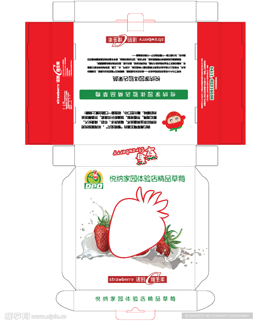草莓包装盒