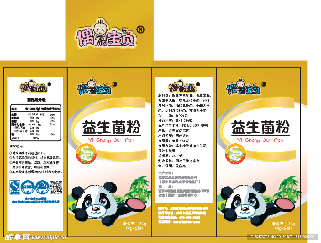 益生菌粉