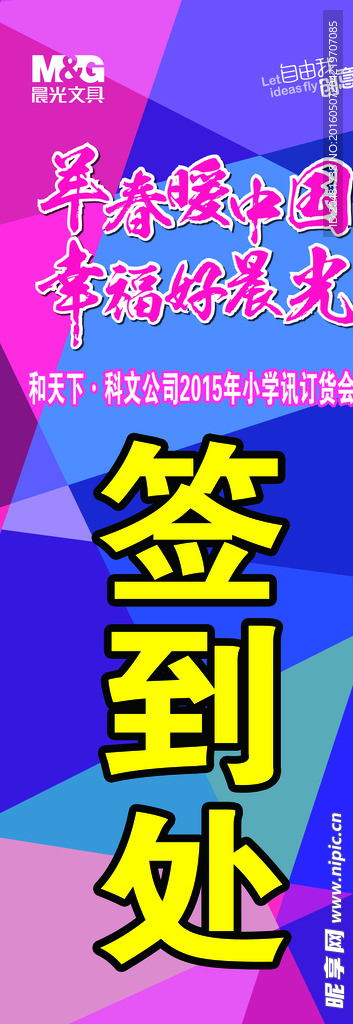 签到处 X展架