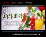 新鲜果汁
