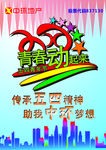 LOGO青春 五四