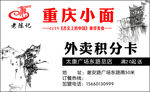 重庆小面外卖卡