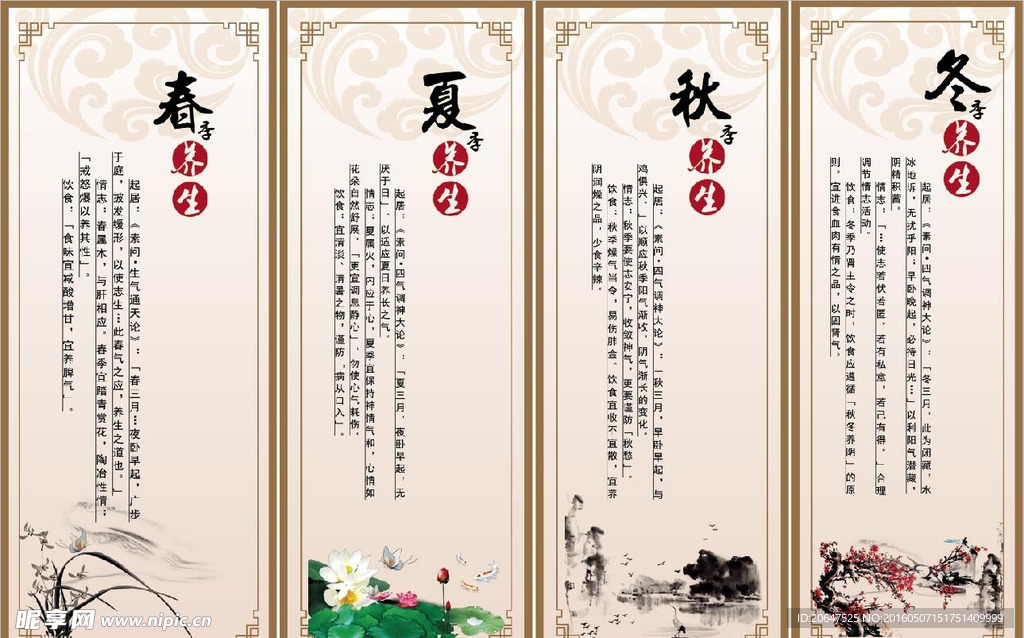 四季养生挂画卷画