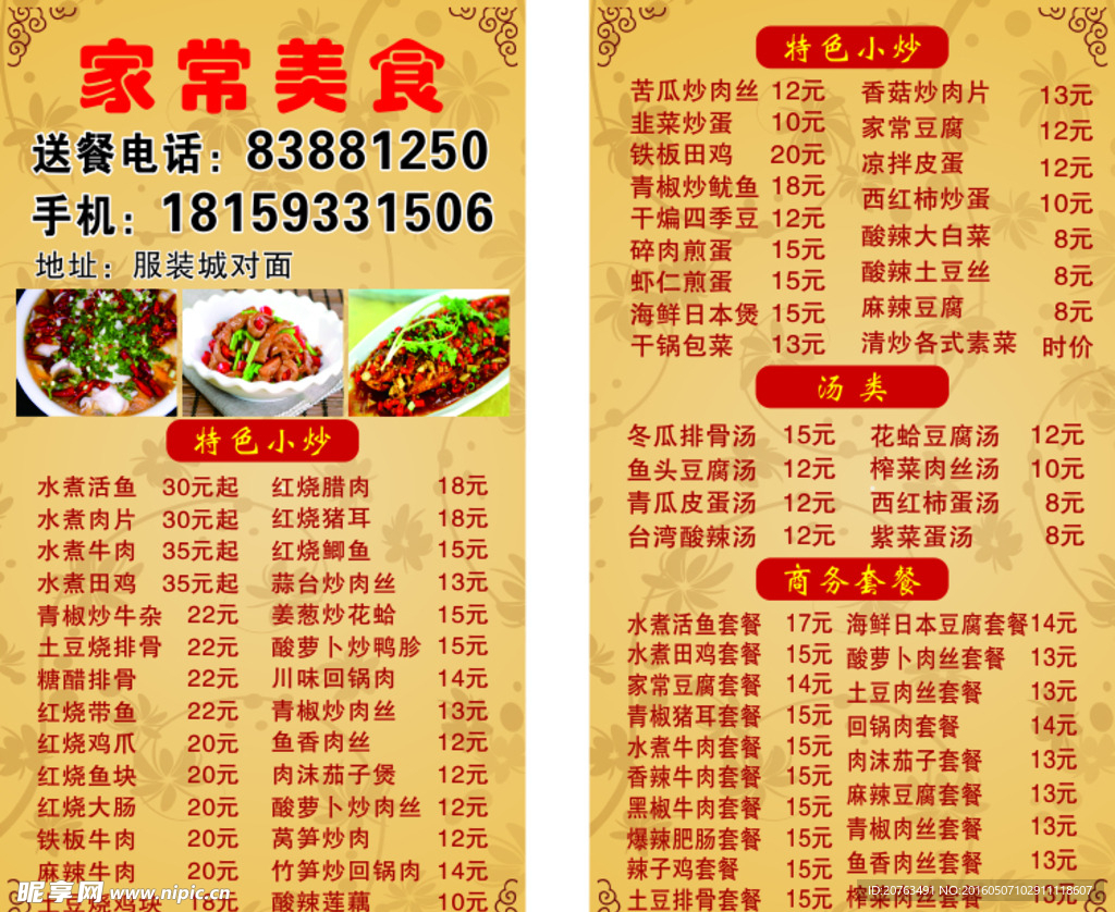 三折菜馆名片