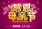 感恩母亲节