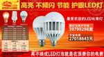 亚热带LED节能灯泡喷绘广告