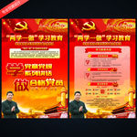 两学一做