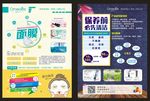 面膜宣传单