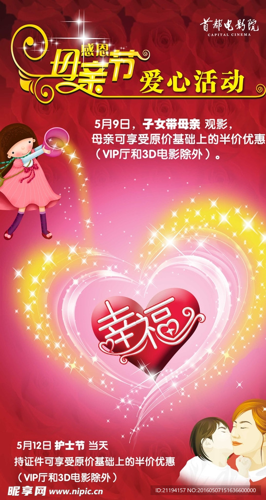 母亲节爱心活动