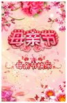 母亲节快乐
