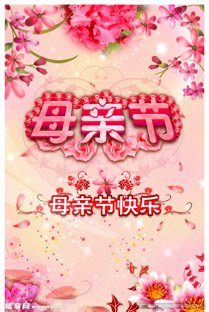 母亲节快乐