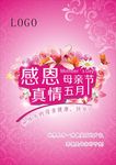 感恩母亲节