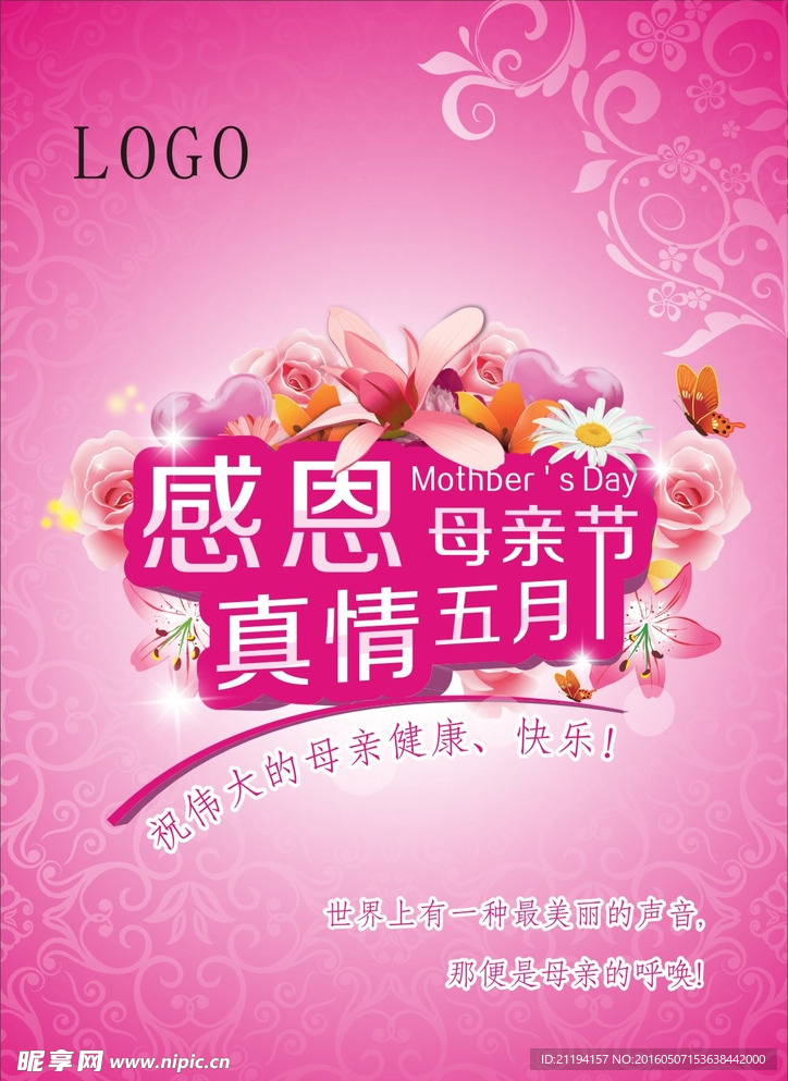 感恩母亲节