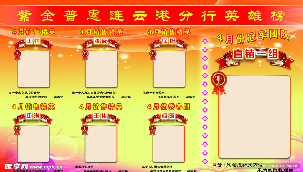 优秀员工光荣榜