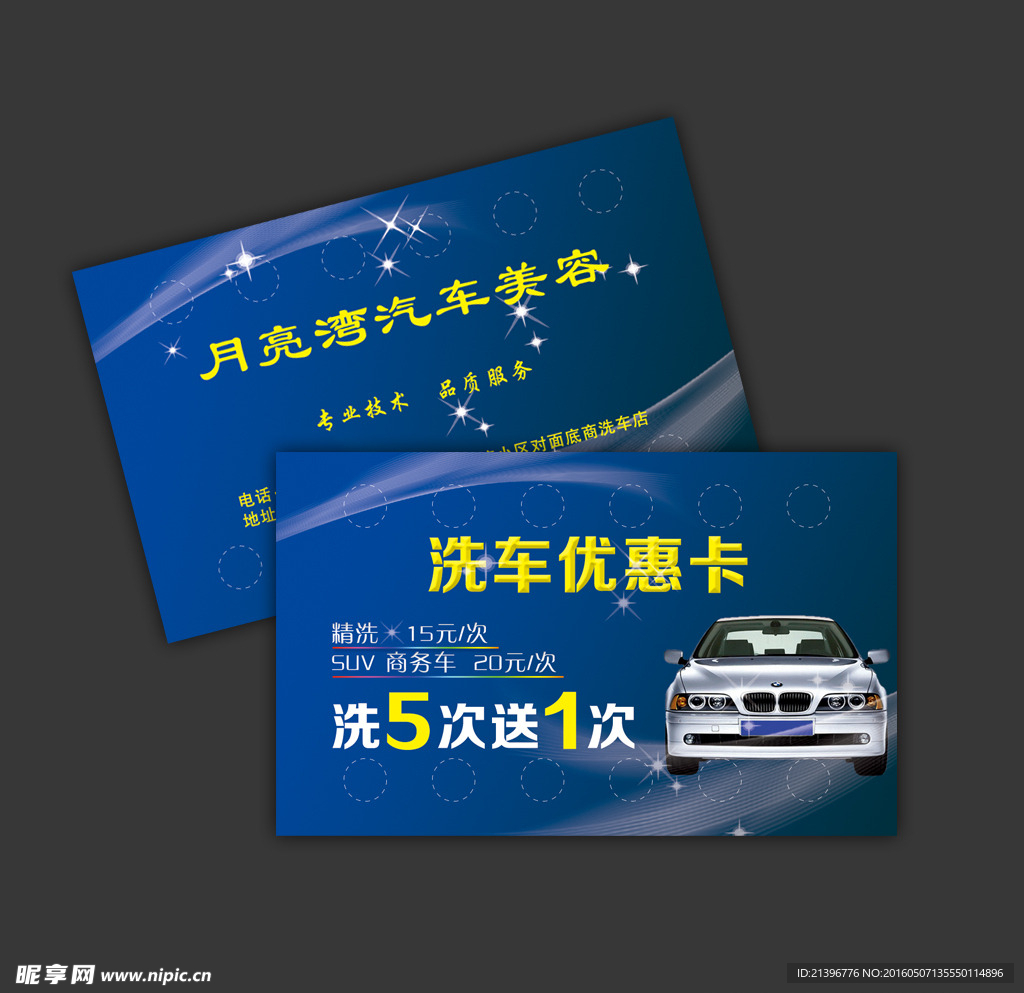 汽车优惠卡