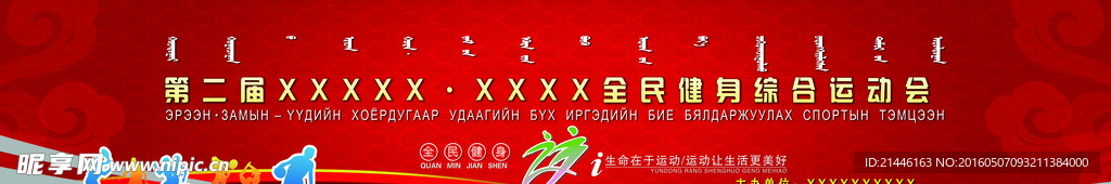 全民健身背景