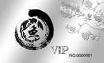 VIP卡