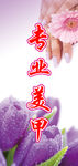 专业美甲