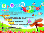 罗伯特托教开始招生