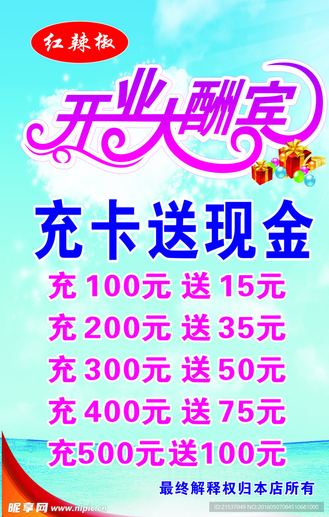 开业大酬宾