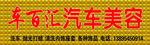车百汇汽车美容