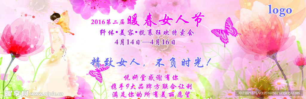 女人节  医疗 美容