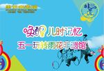 唤醒儿时记忆