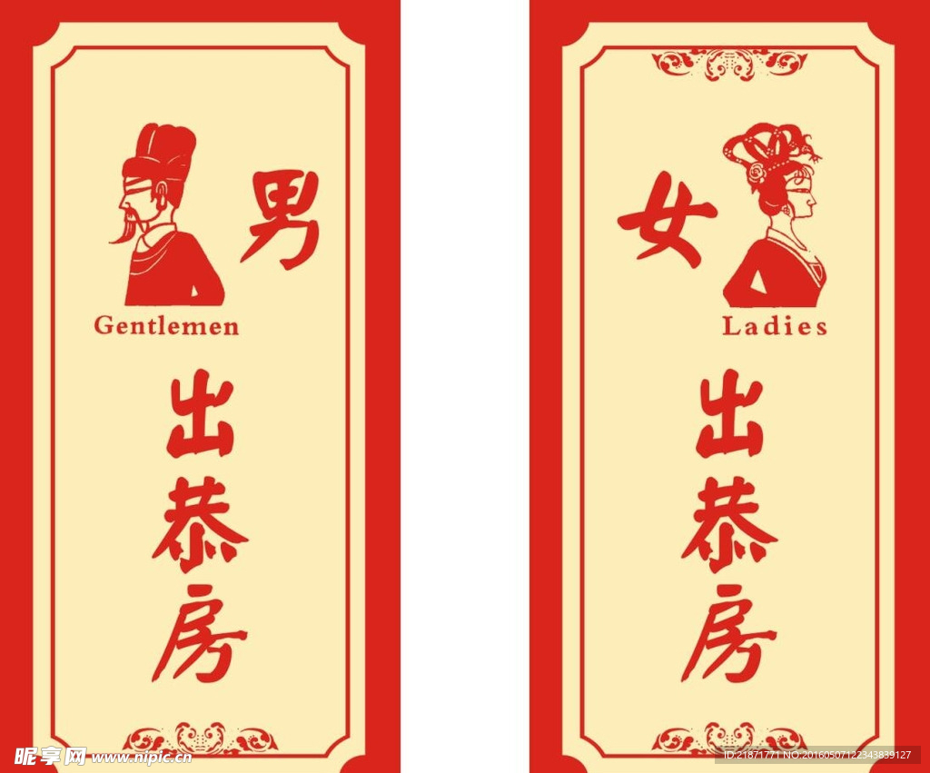 出恭房标识