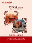 红木家具电梯广告