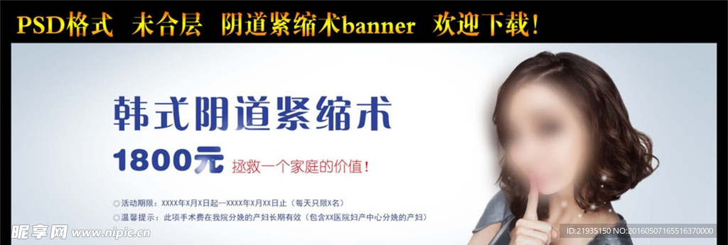 阴道紧缩术banner