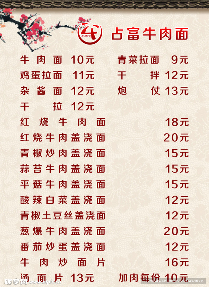 占富牛肉面