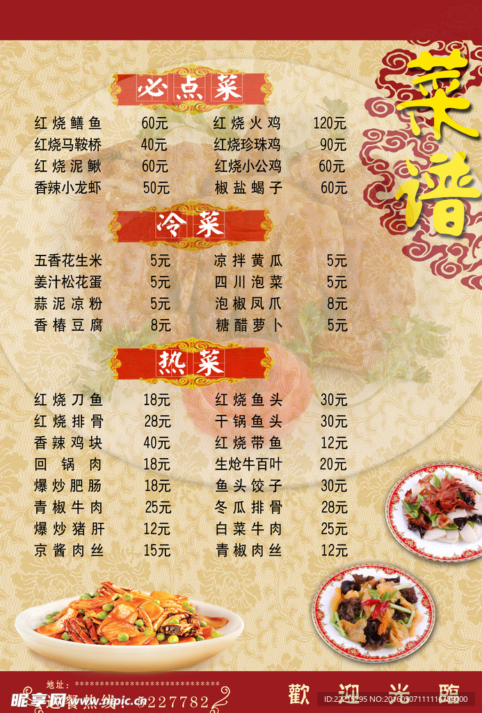 烧烤菜单