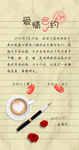 情人节情书设计模板
