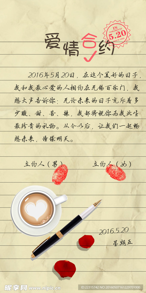 情人节情书设计模板