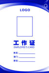 工作证设计模板