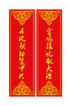 春联设计模板